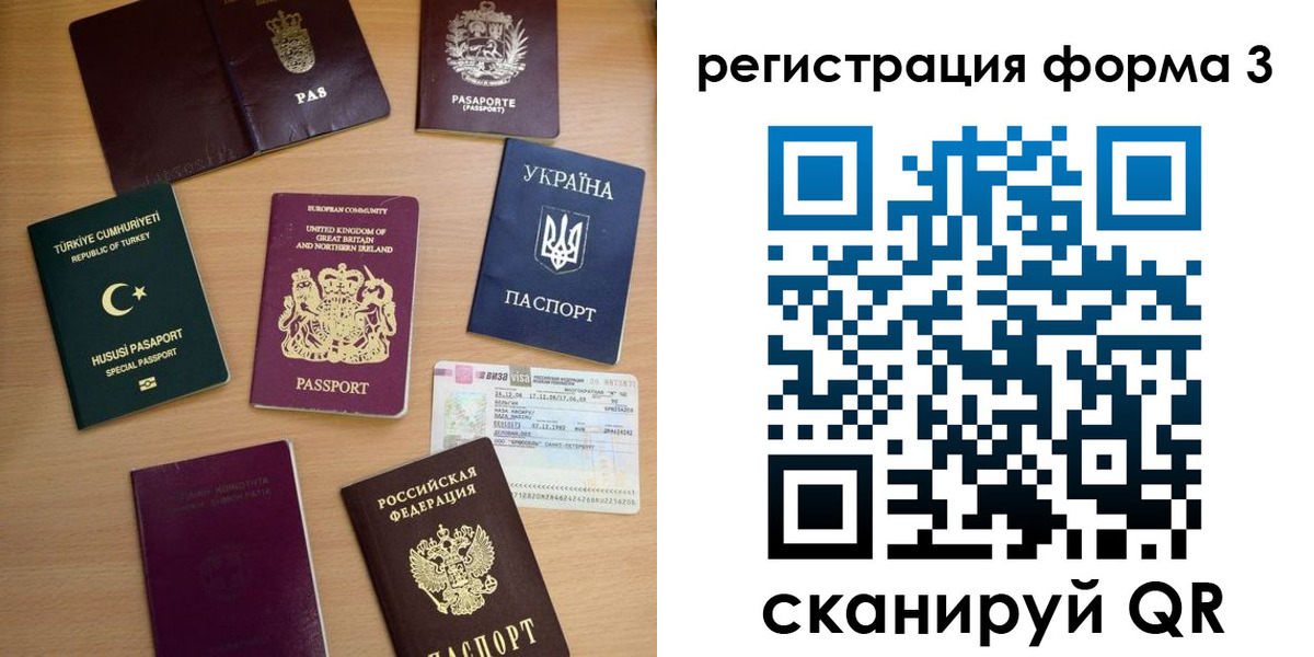 временная регистрация для школы в Бурятии