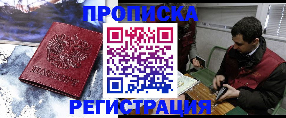 регистрация для школы в Бурятии
