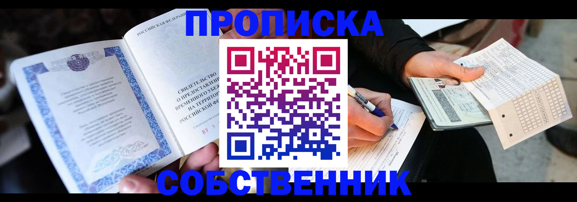 временная регистрация для всех в Бурятии