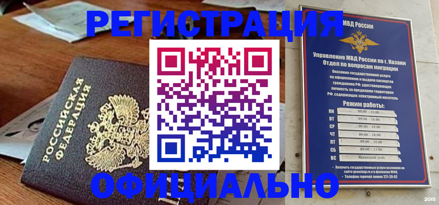 прописка гарантия в Бурятии