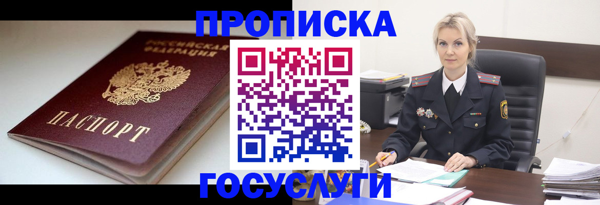 временная регистрация собственник в Бурятии