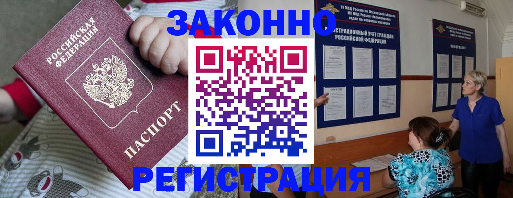 временная регистрация в Бурятии